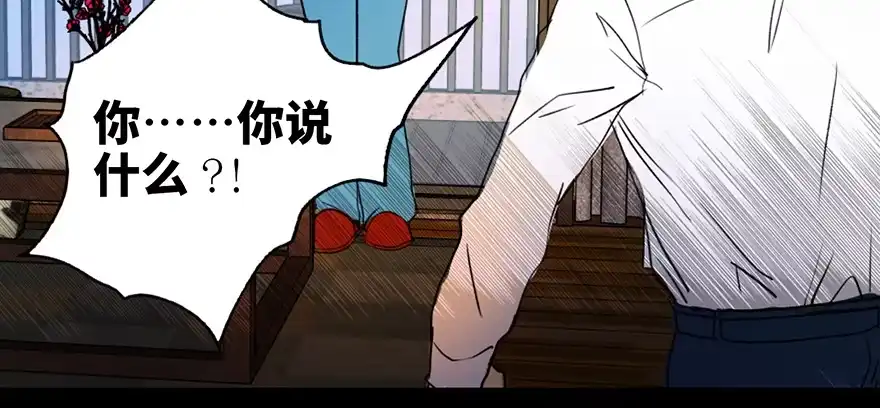 《心跳300秒》第三十六话·谎言 第92页