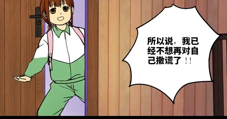 《心跳300秒》第三十六话·谎言 第45页
