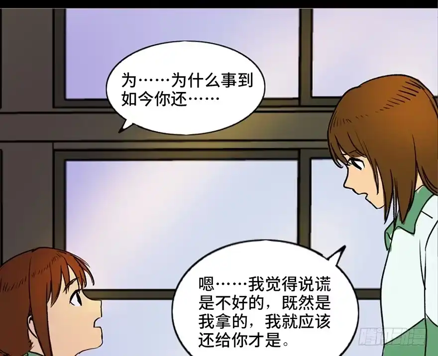《心跳300秒》第三十六话·谎言 第30页