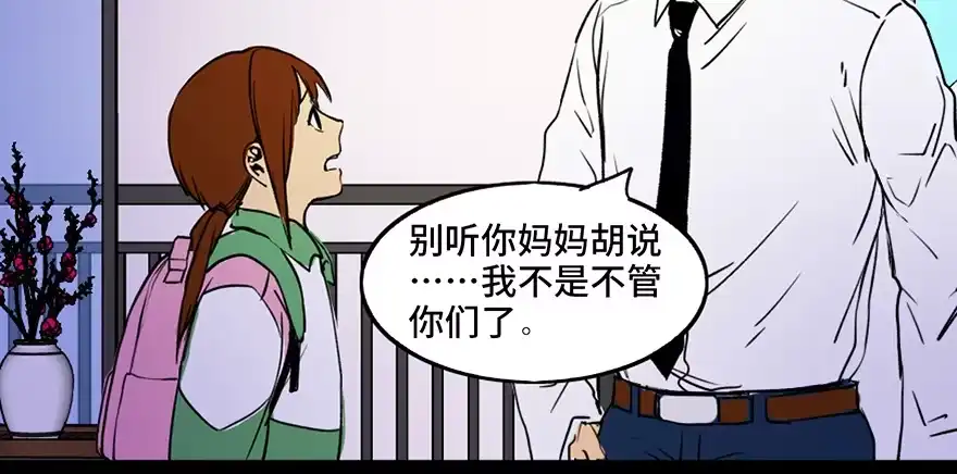 《心跳300秒》第三十六话·谎言 第54页