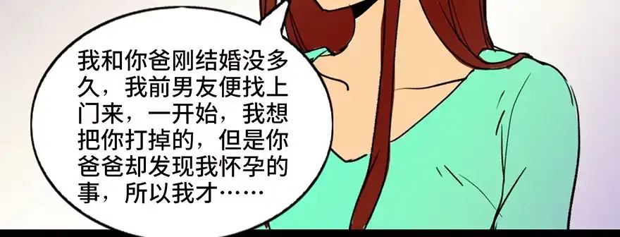 《心跳300秒》第三十六话·谎言 第94页