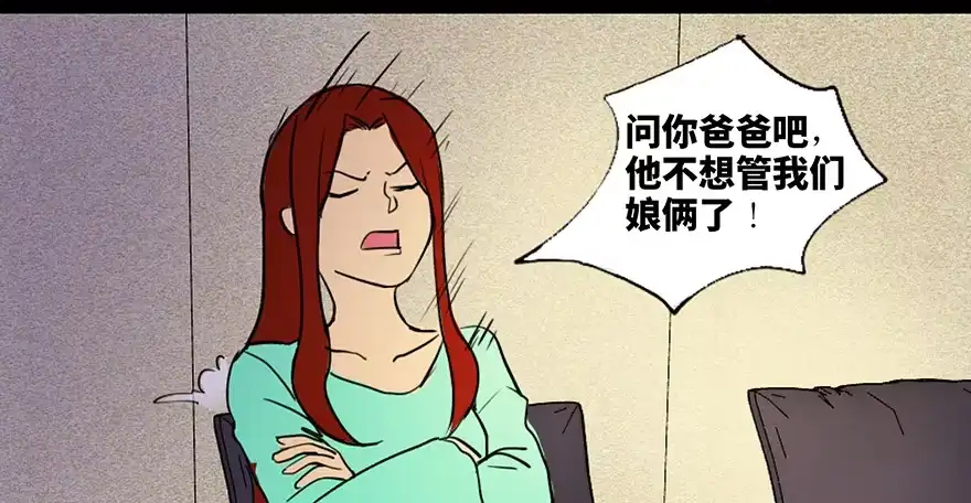 《心跳300秒》第三十六话·谎言 第51页