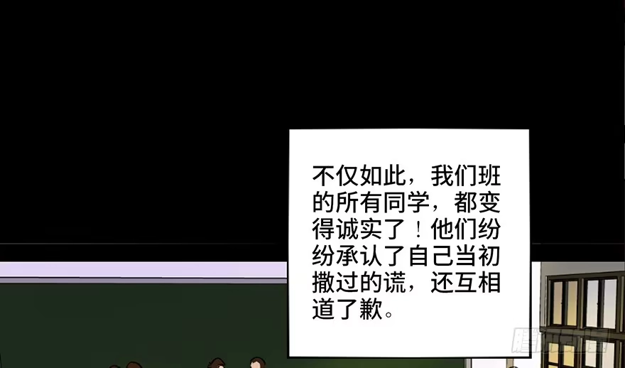《心跳300秒》第三十六话·谎言 第35页