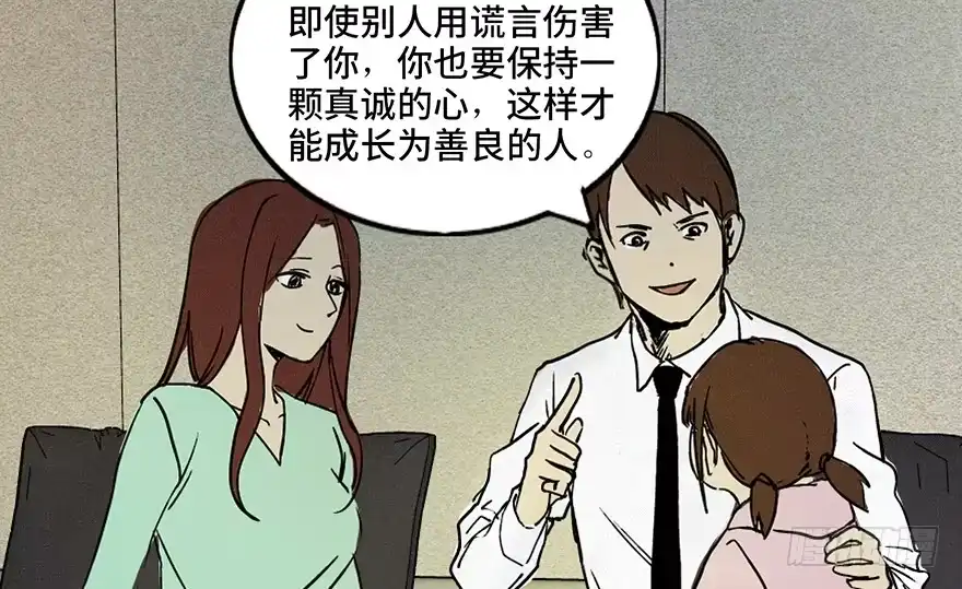 《心跳300秒》第三十六话·谎言 第16页