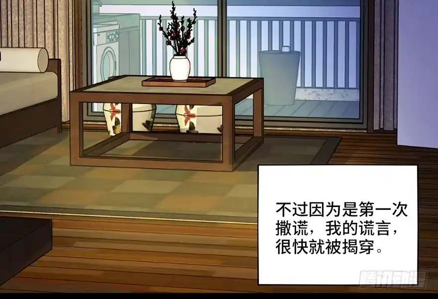 《心跳300秒》第三十六话·谎言 第127页