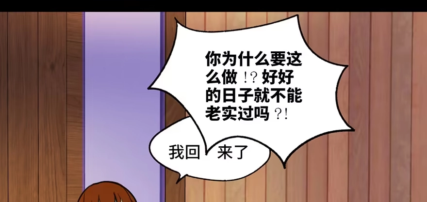 《心跳300秒》第三十六话·谎言 第44页
