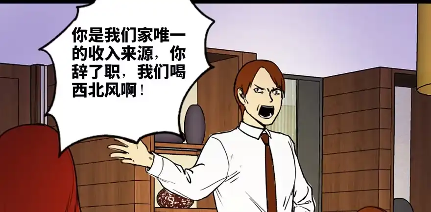 《心跳300秒》第三十六话·谎言 第57页