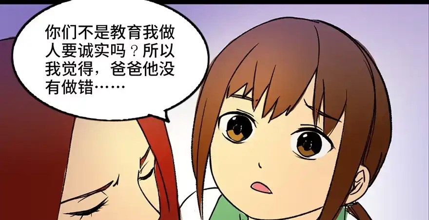 《心跳300秒》第三十六话·谎言 第75页