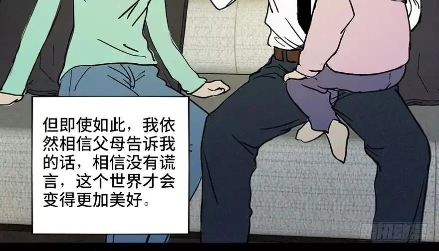 《心跳300秒》第三十六话·谎言 第17页