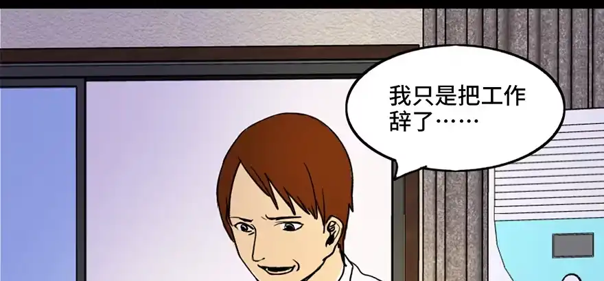 《心跳300秒》第三十六话·谎言 第55页