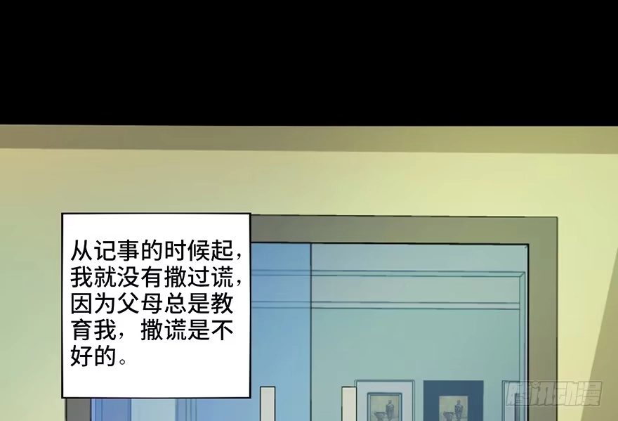 《心跳300秒》第三十六话·谎言 第12页