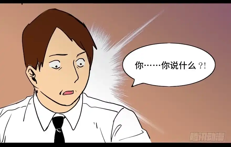 《心跳300秒》第三十六话·谎言 第118页