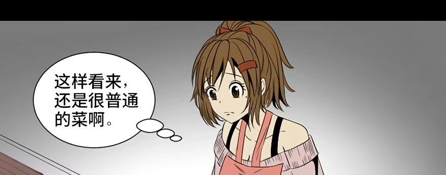 《心跳300秒》第三十七话·素食主义 第94页