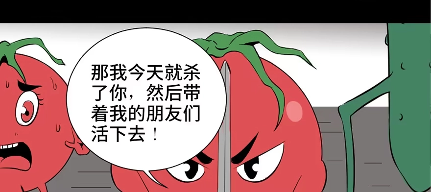 《心跳300秒》第三十七话·素食主义 第74页