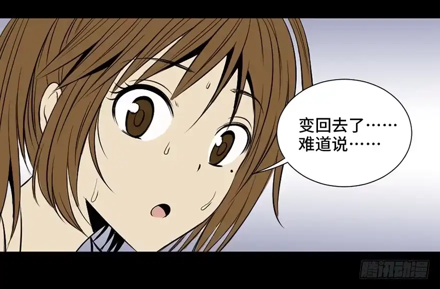 《心跳300秒》第三十七话·素食主义 第88页
