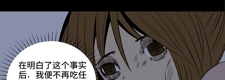 《心跳300秒》第三十七话·素食主义 第107页