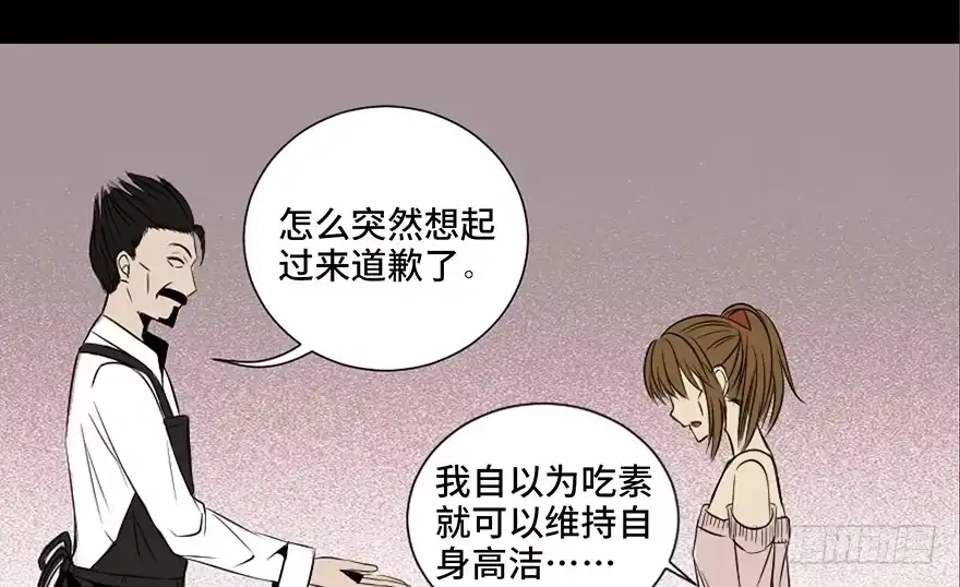 《心跳300秒》第三十七话·素食主义 第123页