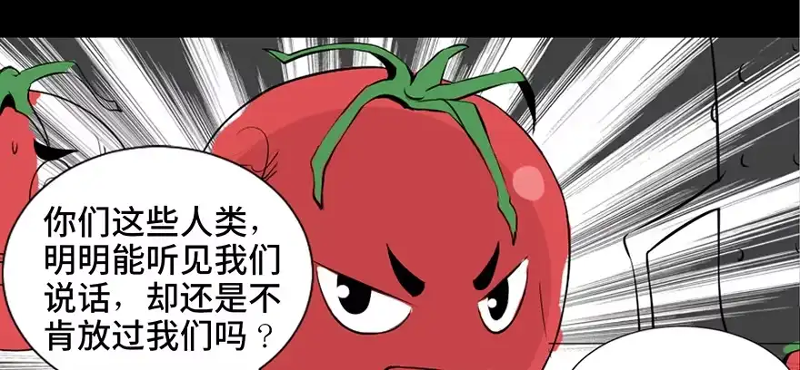 《心跳300秒》第三十七话·素食主义 第72页