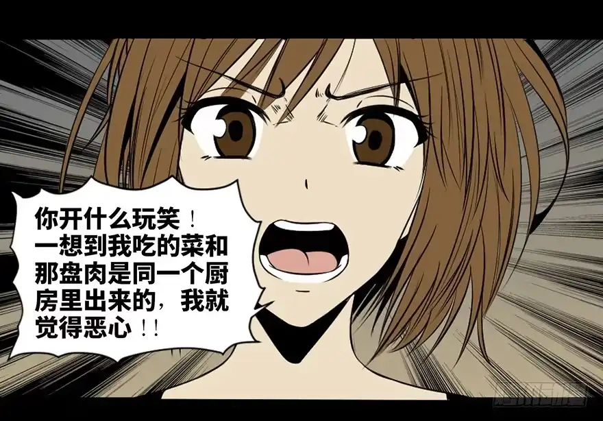 《心跳300秒》第三十七话·素食主义 第12页
