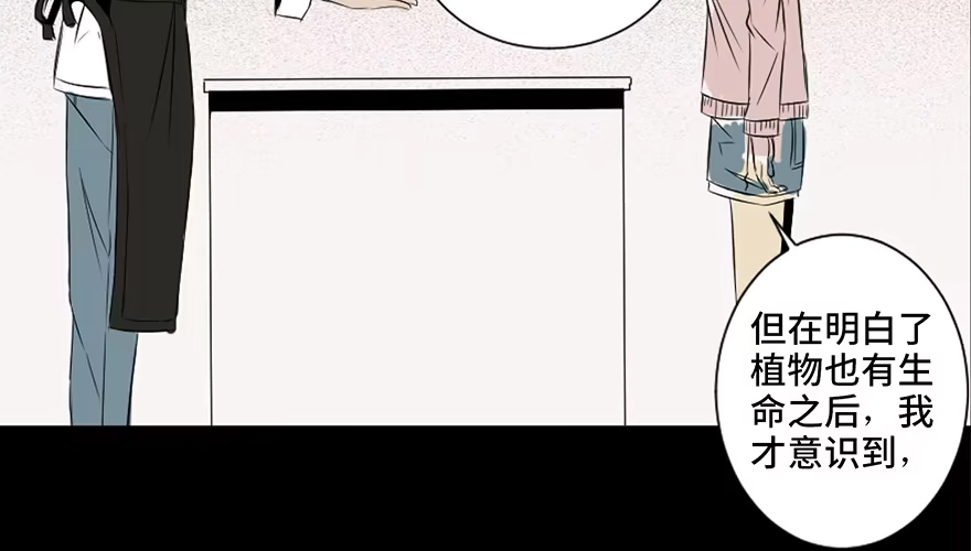 《心跳300秒》第三十七话·素食主义 第124页