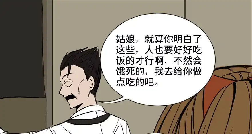 《心跳300秒》第三十七话·素食主义 第126页