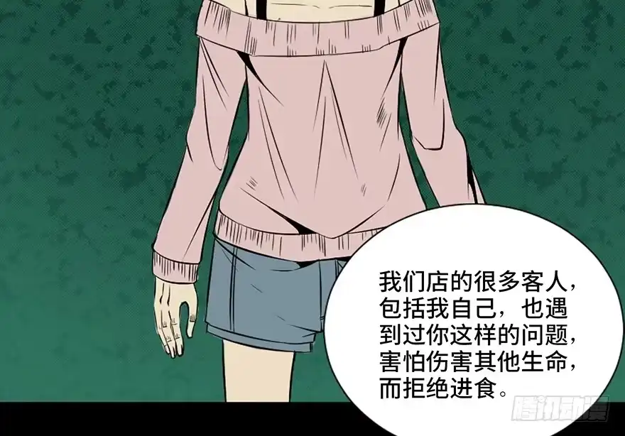 《心跳300秒》第三十七话·素食主义 第140页