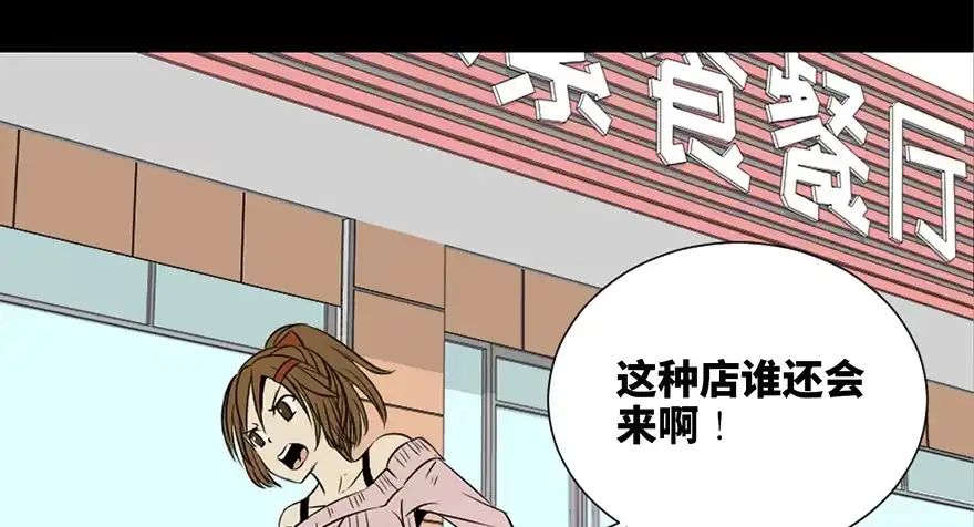 《心跳300秒》第三十七话·素食主义 第25页