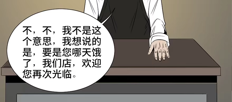 《心跳300秒》第三十七话·素食主义 第23页