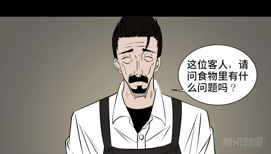 《心跳300秒》第三十七话·素食主义 第4页