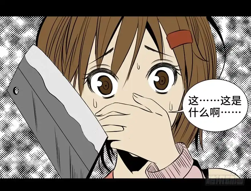 《心跳300秒》第三十七话·素食主义 第53页
