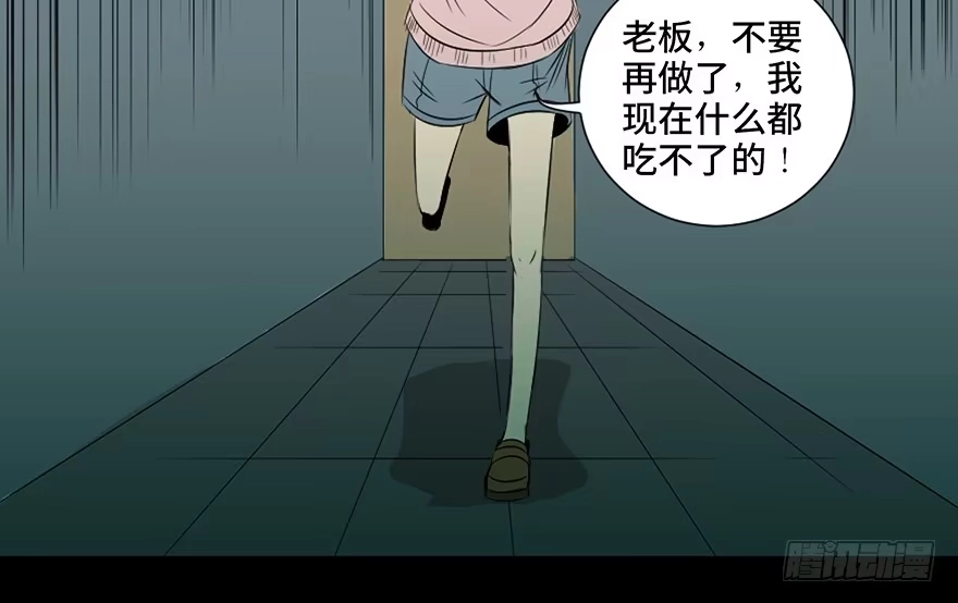 《心跳300秒》第三十七话·素食主义 第132页
