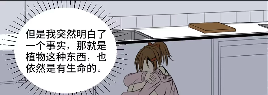 《心跳300秒》第三十七话·素食主义 第105页