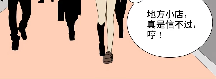 《心跳300秒》第三十七话·素食主义 第29页