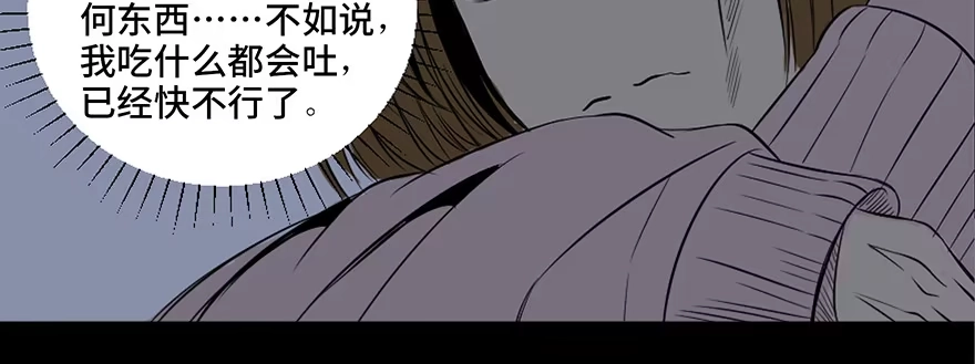 《心跳300秒》第三十七话·素食主义 第108页