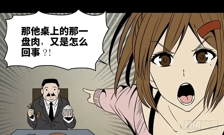 《心跳300秒》第三十七话·素食主义 第8页