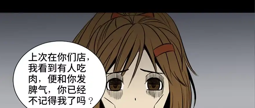 《心跳300秒》第三十七话·素食主义 第119页