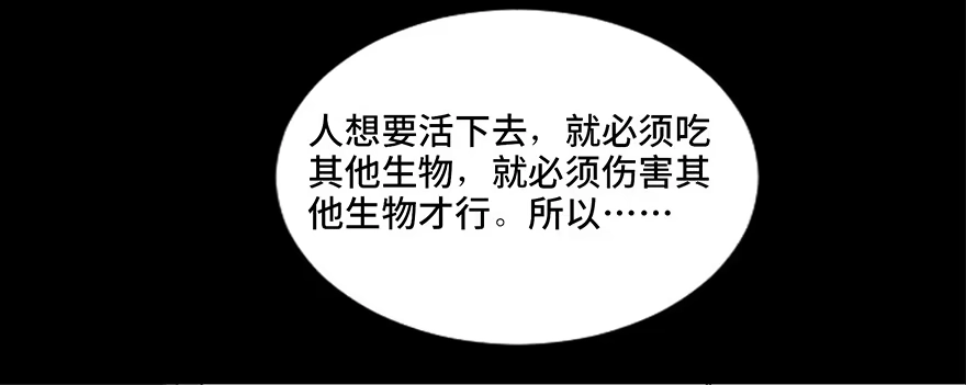 《心跳300秒》第三十七话·素食主义 第125页