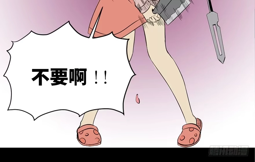 《心跳300秒》第三十七话·素食主义 第80页