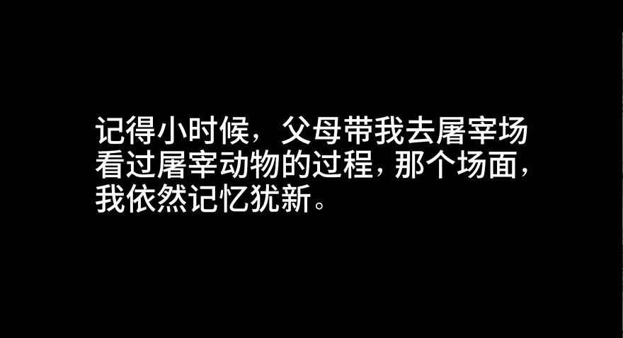《心跳300秒》第三十七话·素食主义 第33页