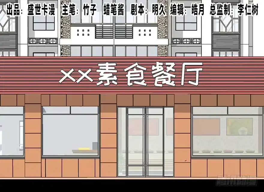 《心跳300秒》第三十七话·素食主义 第1页