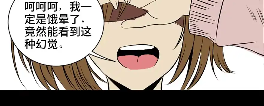 《心跳300秒》第三十七话·素食主义 第71页