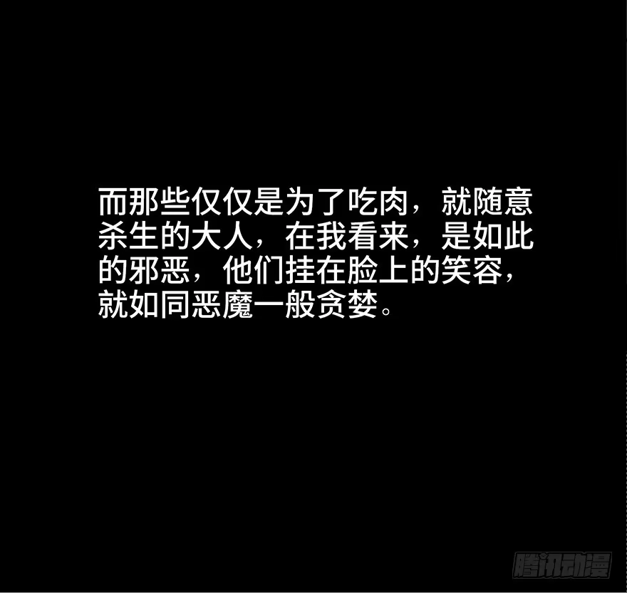 《心跳300秒》第三十七话·素食主义 第38页
