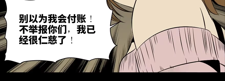 《心跳300秒》第三十七话·素食主义 第21页