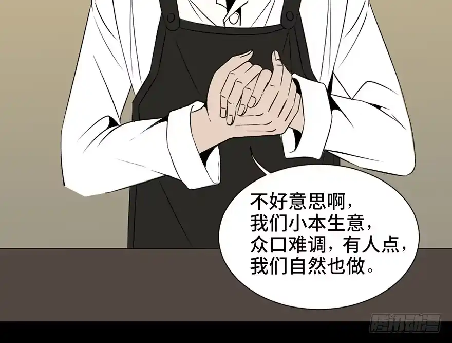 《心跳300秒》第三十七话·素食主义 第11页