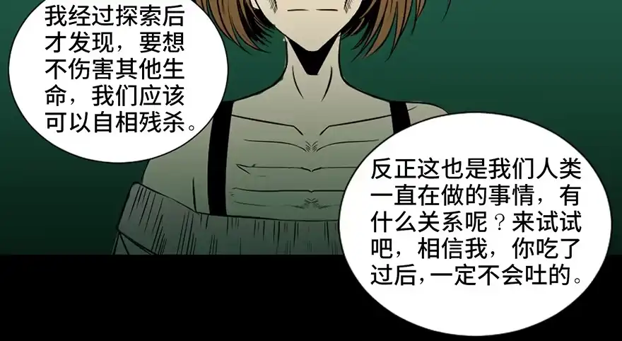 《心跳300秒》第三十七话·素食主义 第142页