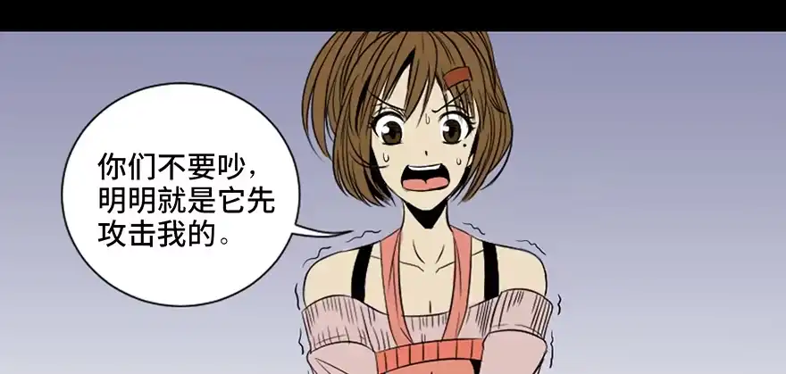 《心跳300秒》第三十七话·素食主义 第84页