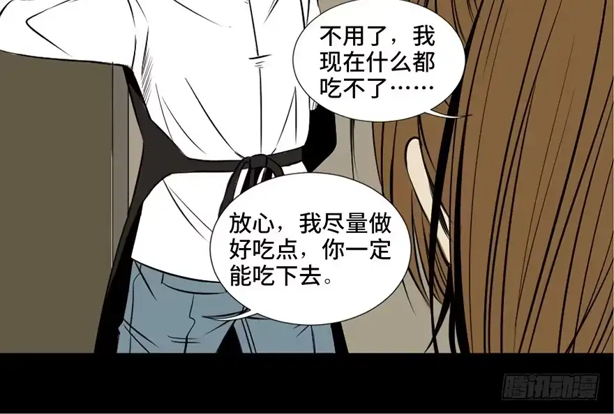 《心跳300秒》第三十七话·素食主义 第127页