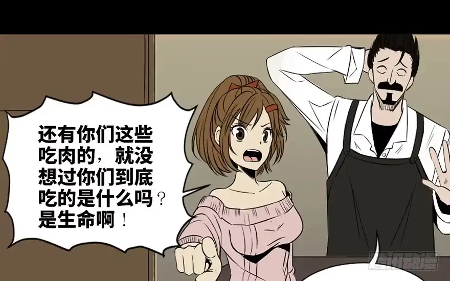 《心跳300秒》第三十七话·素食主义 第13页