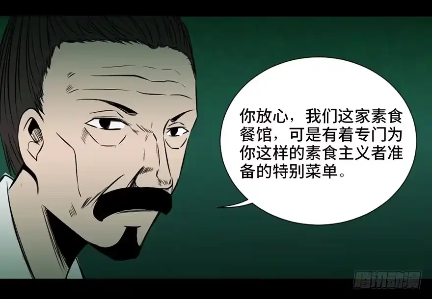 《心跳300秒》第三十七话·素食主义 第138页