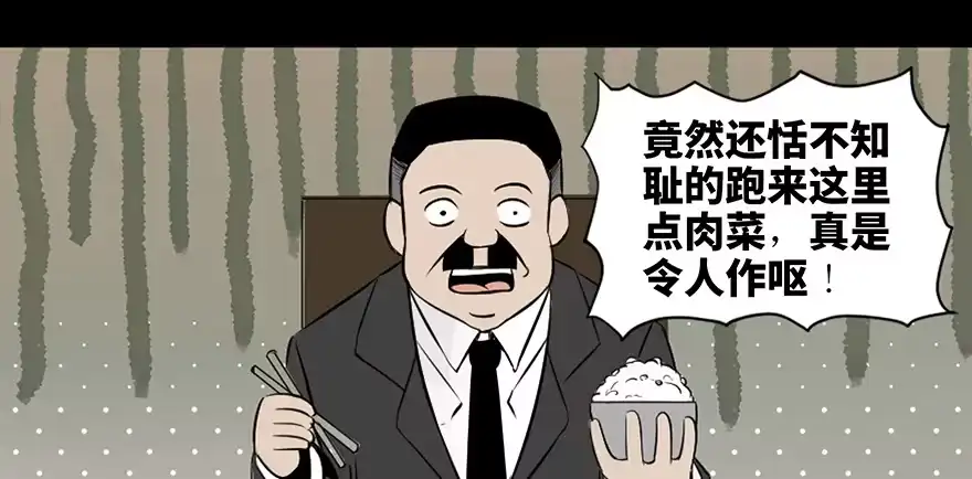 《心跳300秒》第三十七话·素食主义 第15页